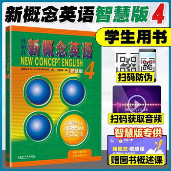 Genuine version optional new concept english smart upgraded edition 1-4 student book workbook grammar exercises new concept textbook self-study guide vocabulary exercises new concept reading edition longman foreign language research institute foreign language english zero basics self-study learning new concept english 4 smart edition student book (applicable to university)