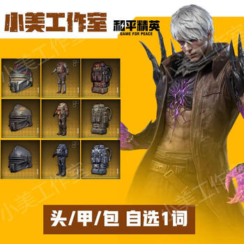 Subway escape virtual game equipment snow falcon sticks to the little golden man xuanyuan fire-resistant and explosion-proof heavy-duty seven-level set aug optional 1 word head/armor/package convenient signal