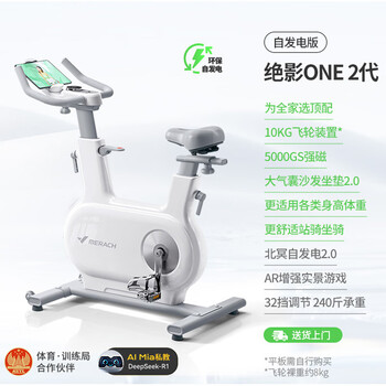 Merach's newly upgraded smart spinning home silent magnetically controlled exercise bike jueying white - self-generated version