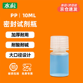 Metasequoia (pack of 10) 10ml transparent wide-mouth round bottle thickened sealed plastic bottle food grade empty alcohol liquid cosmetic sample bottle (pp material)