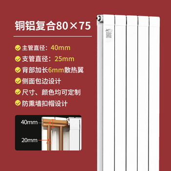 Xinlanshijia thickened copper-aluminum composite household water heating radiator central heating self-heating thickened copper and aluminum 80*75 thickened copper and aluminum 80*75 (single piece price minimum order of three pieces) 1800mm*1 column 1800
