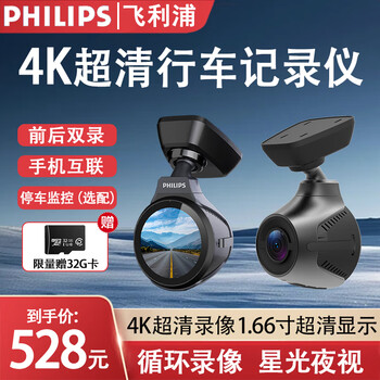 Philips driving recorder 4k ultra-clear dual recording + 24h parking monitoring