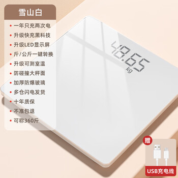 High-precision household weight scale imported from japan, large scale, family-specific usb charging, long-life electronic scale, snow mountain white, usb charging