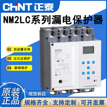 Nm2lc automatic reclosing photovoltaic grid-connected cost-controlled leakage adjustable remote 485 communication circuit breaker nm2lc-630/m photovoltaic dedicated