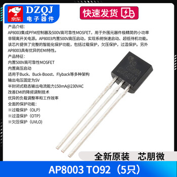 Original genuine ap8003 ap8505 ap8505 ap8506 non-isolated ac and dc conversion chip xinpeng micro ap8003to92 (5 pieces) no specifications