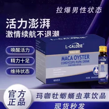 L-calorie cordyceps militaris drink imported from the united states black maca oyster drink for men delayed sperm production and aphrodisiac, a box of trial pack, initial experience