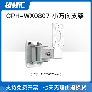 Yue changsheng universal bracket uhf reader-writer all-in-one bracket uhf rfid antenna bracket wall mounting bracket cph-wx0807