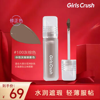 Girls crush aqua velvet concealer brightening liquid new year's gift covers tear trough spots, acne marks and dark circles #100 gray brown