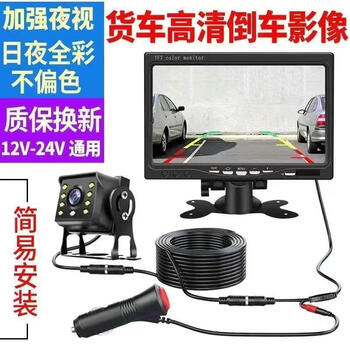Hanfujie truck two-way monitoring 12v24v reversing image full-screen high-definition night vision harvester display reversing camera 7-inch screen + single lens + 10 meters aviation line