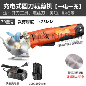 Pupan rechargeable electric cloth cutting handheld carpet leather clothing fabric cutting lithium electric circular cutting machine 70 model 2000 mah