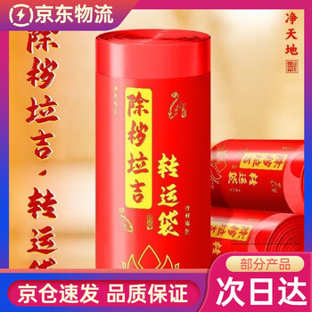 Red garbage bag to remove filth, ragi transfer bag, throw away old clothes, handbag, thickened, larger plastic, thickened, thickened, filthy removal, good luck, good things, two rolls, 40 pieces