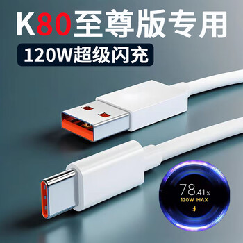 Pinshun is suitable for redmi k80 extreme edition data cable 120w fast charging redmi k80 extreme edition mobile phone charging cable k80pro fast charging 6a line redmi 120w flash charging cable typec 6a gold standard cable 1 meter cable 1