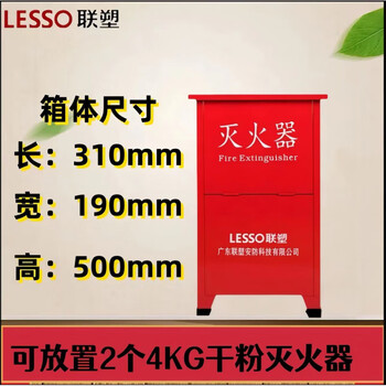 Liansu 4kg dry powder fire extinguisher box portable factory hotel commercial fire extinguisher suit box 2*4 dry powder fire extinguisher box