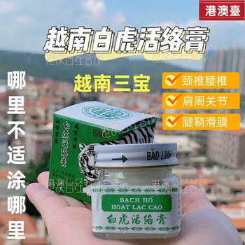 White tiger vietnamese white tiger huoluo cream imported shanye biling pain relief ointment 65g tiger cream shoulder, neck, waist and leg refreshing white tiger huoluo cream 20g*6 6 get 1 free 7