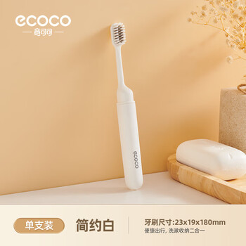 Ecoco folding toothbrush travel portable toothbrush soft bristles gum protection children's mini portable dust cover for business travel simple white 1-detachable brush head/bottom drainage