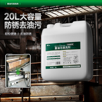 Erha eh-20 heavy oil cleaning agent powerful degreasing industrial machinery machine tool cleaning agent ultrasonic metal detergent 20l