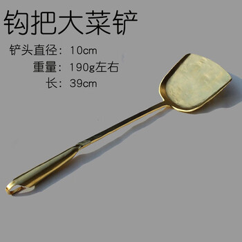 Pure brass spatula for cooking, copper vegetable spatula, thickened solid copper spoon, old-fashioned copper soup spoon, purely hand-forged, cleaning hook handle, large vegetable spatula, about 190g, shovel head 9