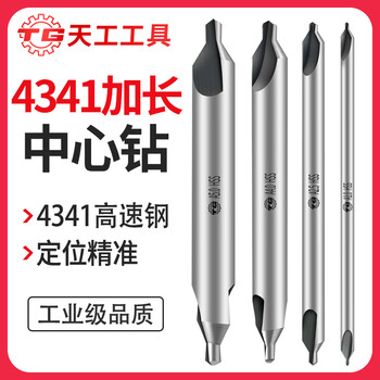 Tiangong 4341 extended center drill high speed steel positioning drill fully grinding center drill stainless steel pointing drill bit 4341a type 2.0*100 no specifications