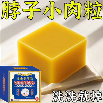 Hong kong jing peitang wart and mole removal soap, small fleshy particles all over the body, flat neck, especially filamentous warts, antibacterial, wart removal, fly feces soap