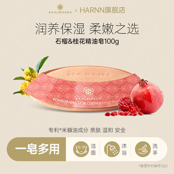 Harnn thailand imported rice bran essential oil soap natural clean fragrance bath moisturizing hand washing soap long-lasting fragrance souvenir pomegranate & osmanthus fragrance