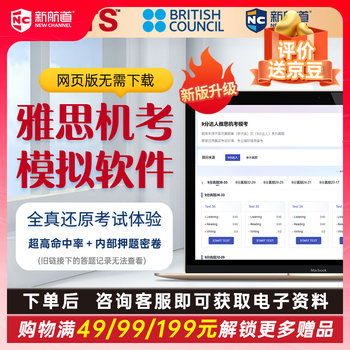 New channel for the beginning of the school year. ielts new system computer-based test mock test software. free physical bookmark. get the activation code at the customer service window. 9-point expert real test question bank simulation. 9-point electronic version. accumulated 289 correct questions. foreign language learning. ielts real test. ielts test. computer-based test membership-monthly card (free physical bookmark, activation code at the customer service window)