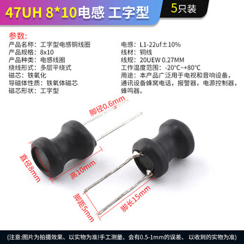 I-shaped 6*8 8*10 power inductor coil 1/2.2/3.3/4.7/100/220/470uh/10mh 47uh 8*10 inductor i-shaped (5 pieces)