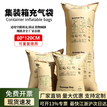 Container-specific inflatable bag, thickened kraft paper, anti-collision buffer bubble bag, filled container, explosion-proof and resistant building, width 60cm* length 120cm, container inflatable bag
