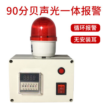 Timing alarm, industrial machinery and equipment time work reminder cycle sound and light alarm, timing alarm, 90 decibel cycle timing alarm