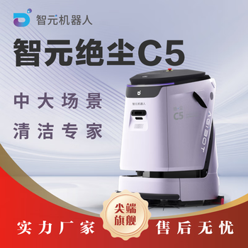 Zhiyuan robot commercial cleaner juechen c5 shopping mall office building floor washing and vacuuming fully automatic water supply industrial cleaning robot rental