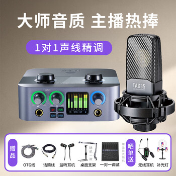 Aiken 2nanos external sound card set computer mobile phone anchor live broadcast singing karaoke wired mic host icon sound card equipment 2nanos+desheng tak35