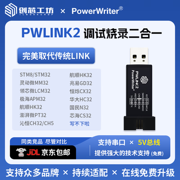 Chuangxin workshop powerwriter pwlink2 burning simulation programmer stm32 replaces stlink