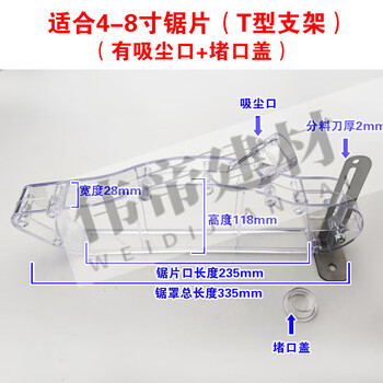 Yingtang table saw guard dust collection protective cover dust cover woodworking push saw table electric circular saw protective shell safety transparent vacuum cleaner 4-8 inch (t-shaped bracket) protective cover with vacuum port