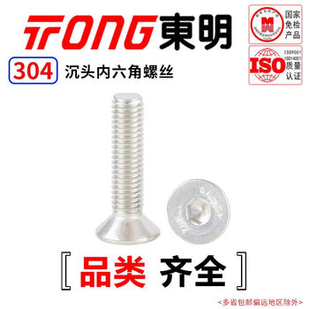 Tong dongming 304 stainless steel hexagon countersunk head machine screws din7991 m3-m6 m3 *10 (100 pieces/bag)