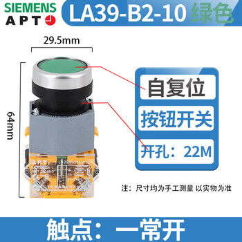Siemens apt button switch la39-b2 knob emergency stop 220v/24v self-resetting self-locking red, green and yellow dual-purpose la39-b2-10 green flat button self-resetting