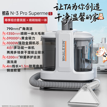Whalexin fabric cleaning machine n-3 series carpet sofa cleaning and extraction integrated vacuum cleaner carpet cleaning machine mattress curtain special cleaning tool n-3 pro superme 5