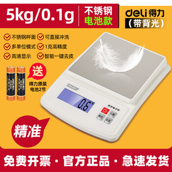 Deli electronic scale kitchen scale household small accurate electronic weighing scale high-precision food baking gram weighing electronic scale battery model 5kg0.1g stainless steel scale pan