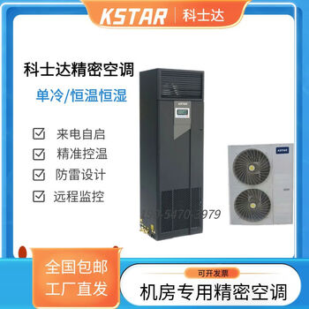 Costar computer room precision air conditioner 5.5/7.5/12.5/17.5/20.5kw single cooling constant temperature and humidity computer room dedicated costar st005faaaeobe constant temperature and humidity