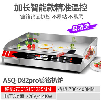 Aishiqi hand cake machine commercial electric griddle electric heating gas teppanyaki iron plate equipment gas commercial stall intelligent standardized meal delivery d82pro4.4kw