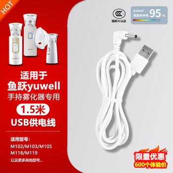 Original yuwell yuyue m102m103m105m118m119 handheld atomizer usb charging source cord 1.5 meter usb power supply cable suitable for yuyue home use