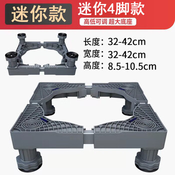 Washing machine base washing machine stand washing machine bracket washing machine storage washing machine shelf mat base mini washing machine 4-legged model