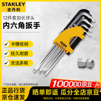 Stanley (stanley) 12-piece british lengthened ball head hexagonal wrench set l-shaped hexagonal wrench set 94-159-23