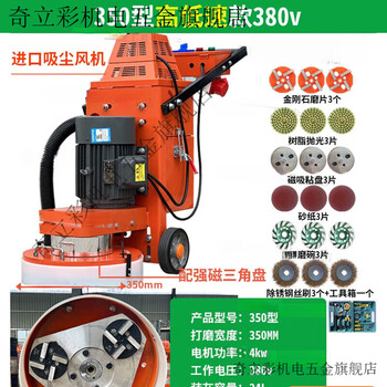 Qilicai epoxy floor grinder floor renovation concrete grinder cement pavement polishing paint removal dust-free grinder 350 high configuration 380v high and low speed