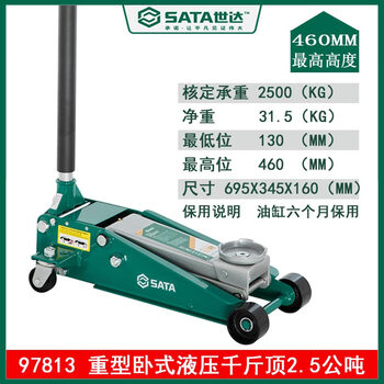 Shida auto repair lifting tools heavy-duty horizontal hydraulic jack low 2.5 metric tons 3 metric tons 97813 (low 2.5t)