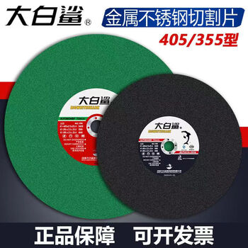 Great white shark cutting sheet 350/400 metal stainless steel slicing black sheet green sheet grinding wheel sheet full box great white shark 350 green (30 pieces per box)