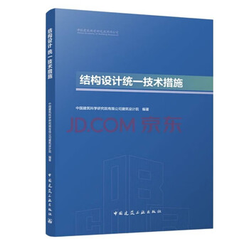 Unified technical measures for structural design