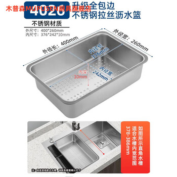 Mupusen sink, vegetable sink, drain basket, stainless steel single-slot thickened drain basin, water storage, mother-in-law vegetable sink, double basin, middle basin, stainless steel drain basin, upgraded full edge, outer diameter 40*26