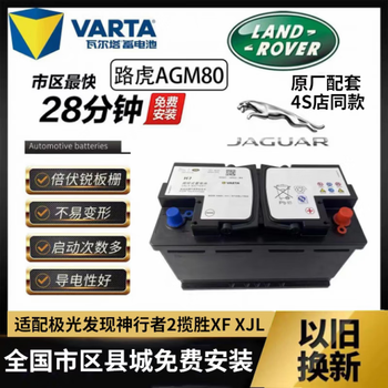 Land rover is suitable for range rover evoque discovery freelander 2 jaguar xf xfl start-stop battery battery h7agm80ah land rover agm80