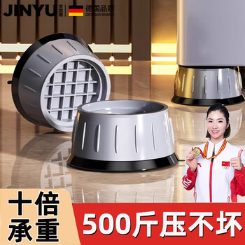 Jingyouyu german washing machine base universal fixed tripod mat bracket fully automatic heightening bracket anti-slip anti-shock foot pads classic universal 4 pack large suction cup anti-slip_universal for washing machines