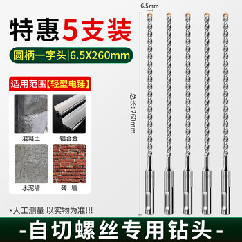 Electric drill bit for self-cutting screws for door and window installation special drilling 65 electric hammer impact cross tungsten steel extended limited promotion limited promotion 5 packs round handle flat head 6.5*260