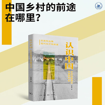 Understanding china: the future of rural areas and china’s modernization by he xuefeng